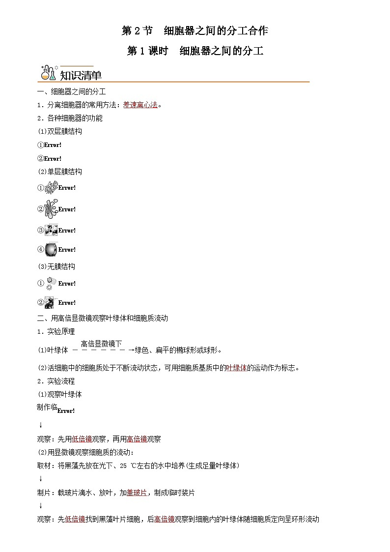 【同步讲义】高中生物（人教版2019）必修第一册--3.2.1《细胞器之间的分工》讲义01