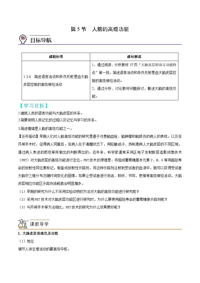【同步讲义】高中生物（人教版2019）选修第一册--2.5《人脑的高级功能》讲义01