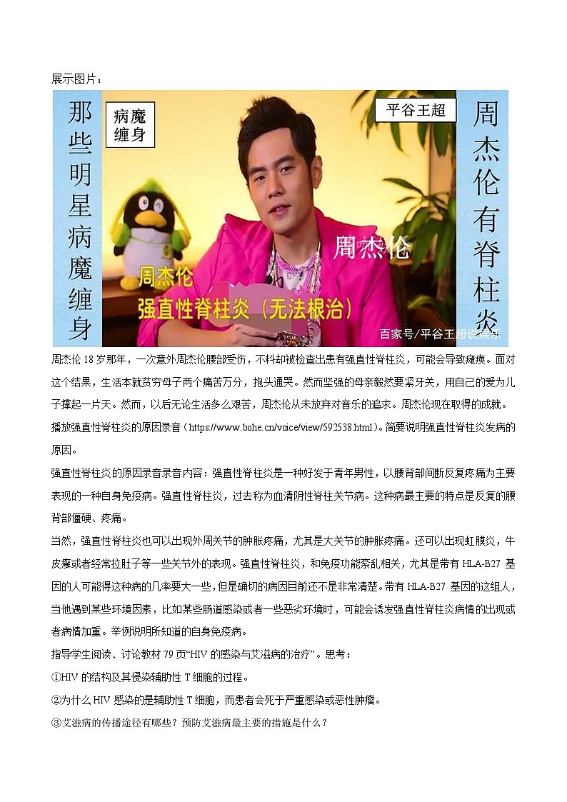 【同步讲义】高中生物（人教版2019）选修第一册--4.3《免疫失调》讲义02