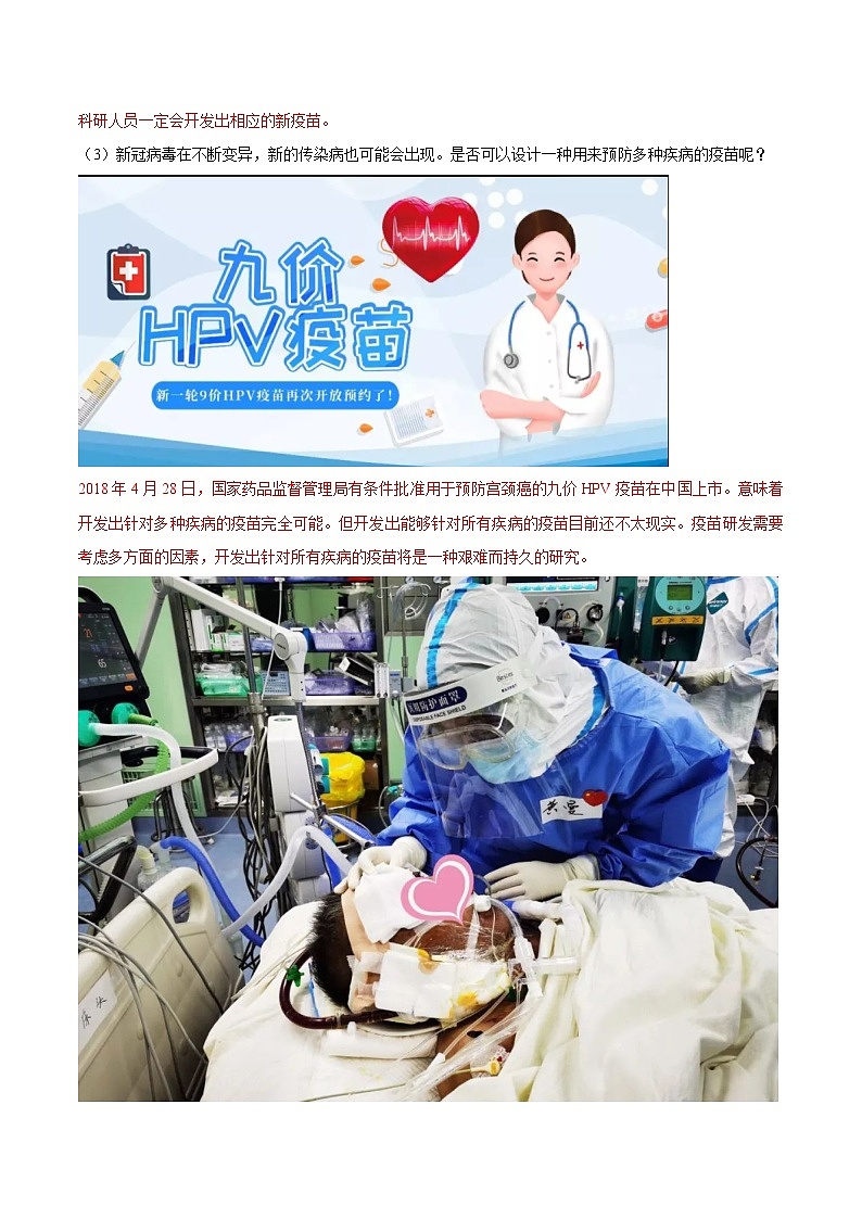【同步讲义】高中生物（人教版2019）选修第一册--4.4《免疫学的应用》讲义（学生版）第2页