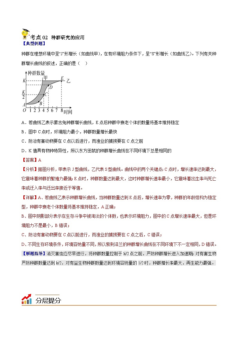 【同步讲义】高中生物（人教版2019）选修第二册--1.3《影响种群数量变化的因素》讲义（解析版）第3页