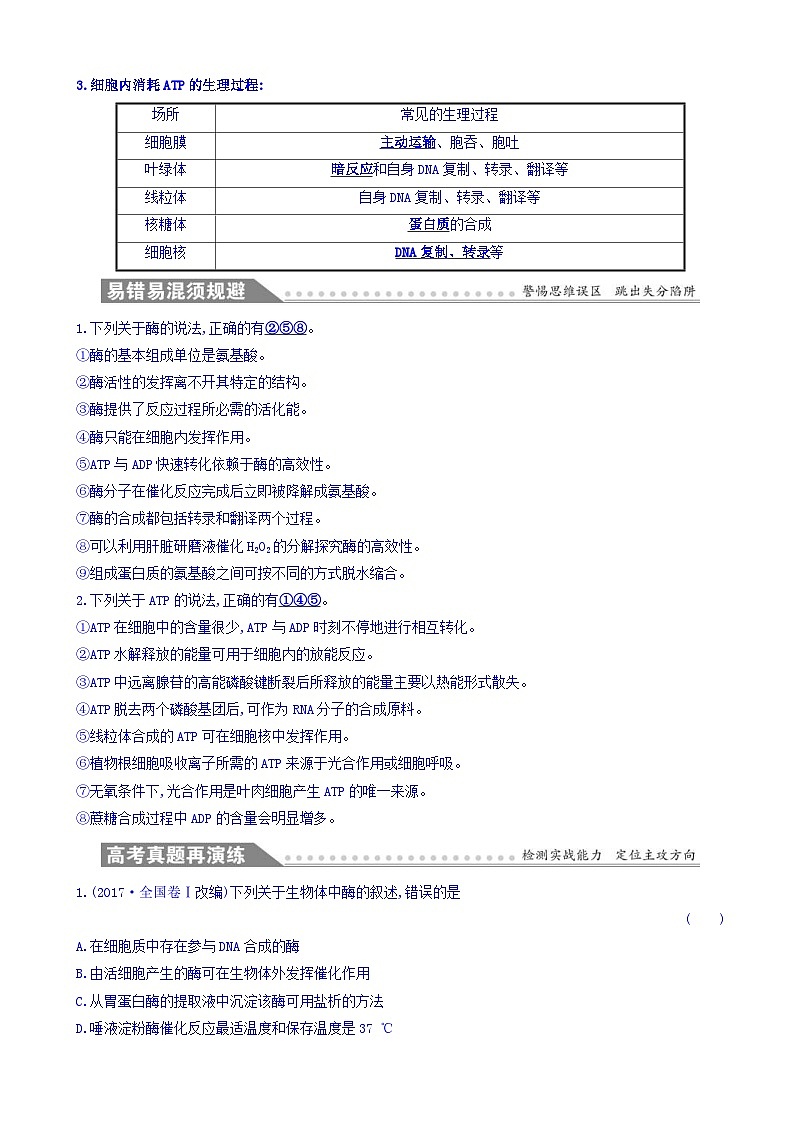 高考生物二轮复习练习：专题02 细胞代谢的两类重要物质—酶和atp 专题复习自查案（含答案）第2页