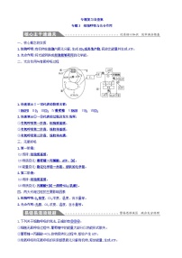 高考生物二轮复习练习：专题03 细胞呼吸与光合作用 专题复习自查案（含答案）