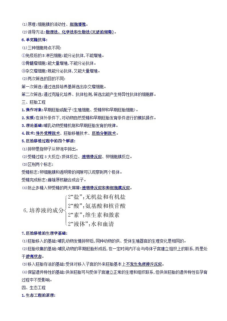 高考生物二轮复习练习：专题14 现代生物科技专题 专题复习自查案（含答案）第3页