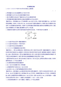 高考生物二轮复习练习：专题05 遗传的分子基础 交汇题型过关练（含答案）