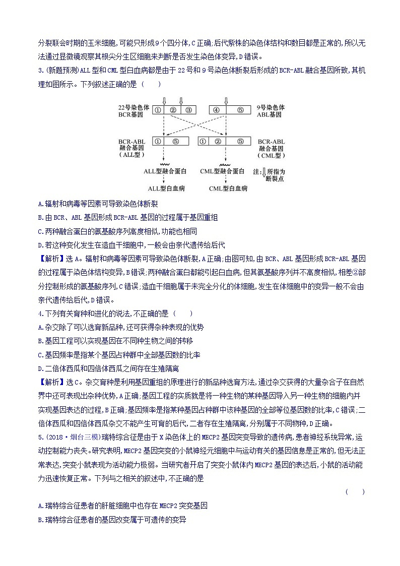 高考生物二轮复习练习：专题07 变异、育种与进化 专题能力提升练（含答案）第2页