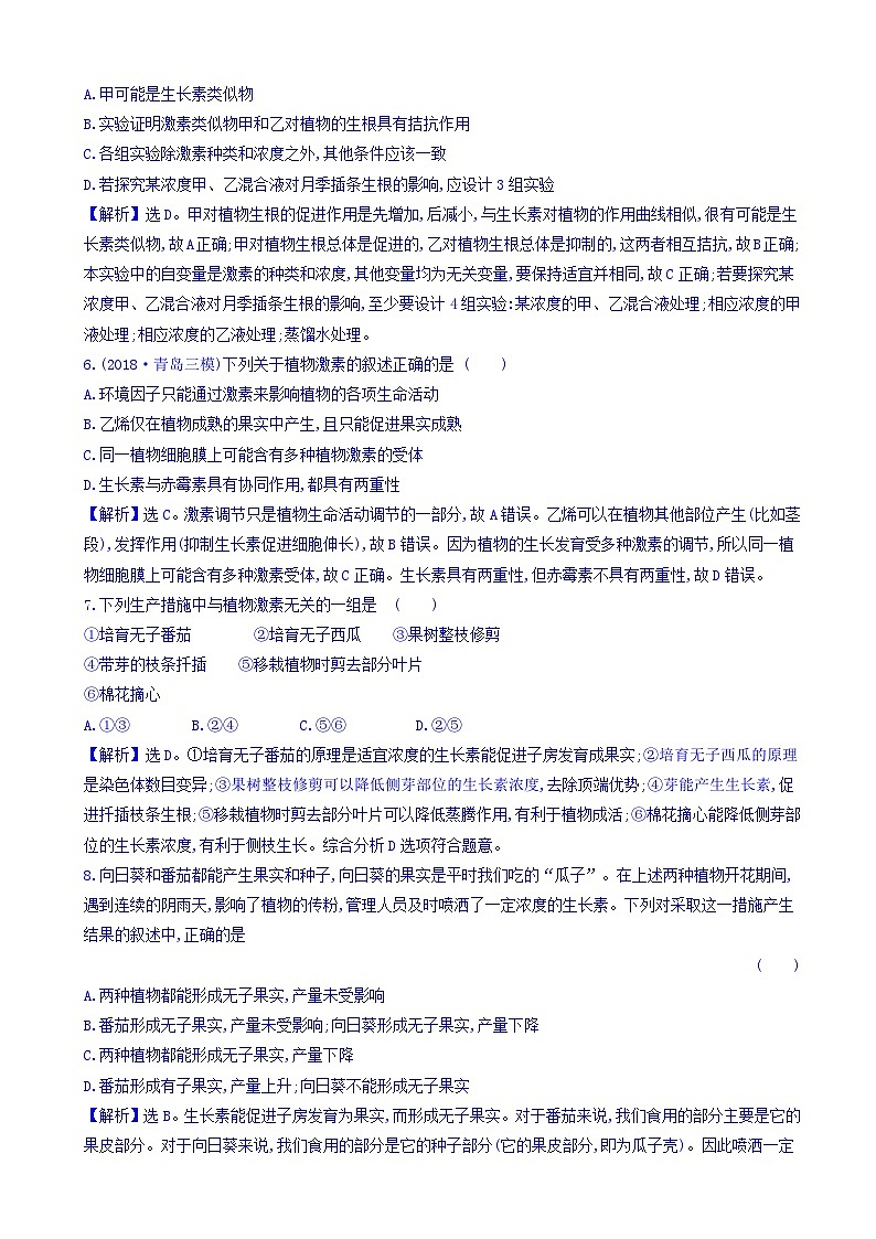 高考生物二轮复习练习：专题10 植物的激素调节 专题能力提升练（含答案）第3页