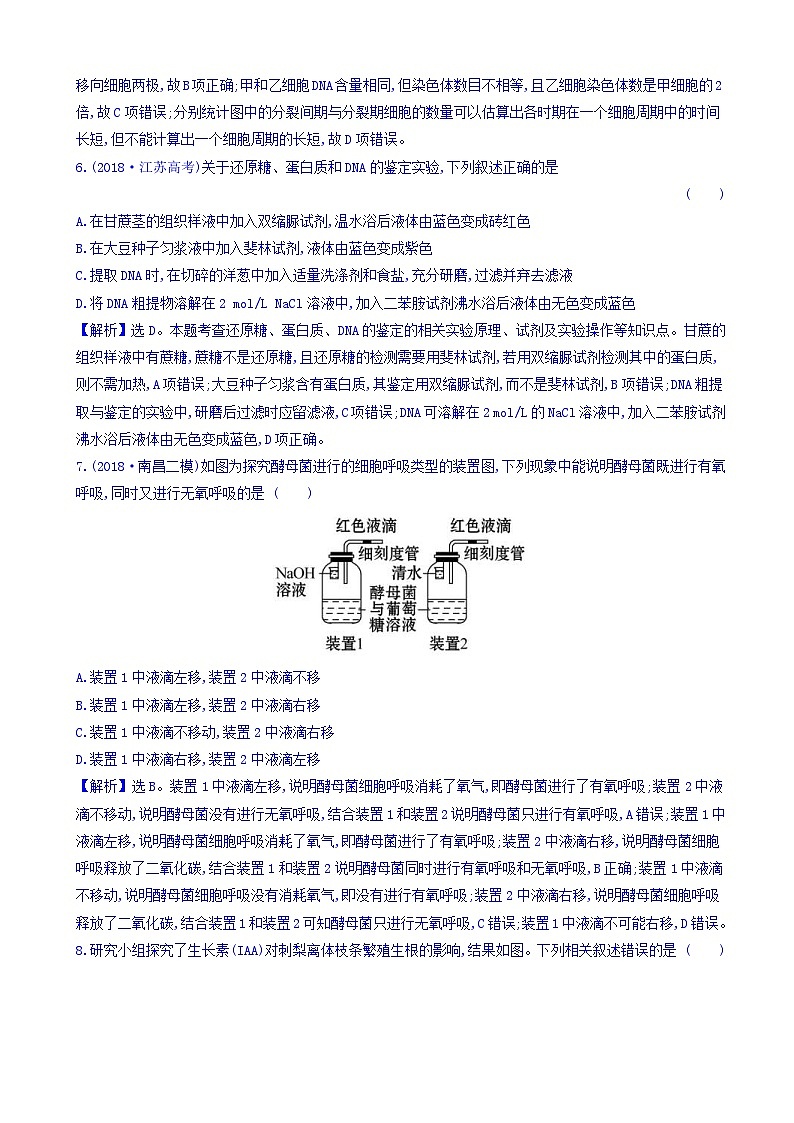 高考生物二轮复习练习：专题12 实验与探究 专题能力提升练a（含答案）第3页