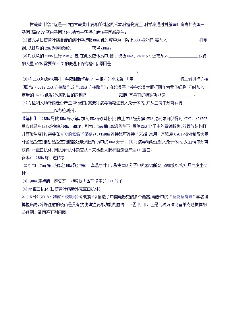 高考生物二轮复习练习：专题14 现代生物科技专题 专题能力提升练（含答案）第2页