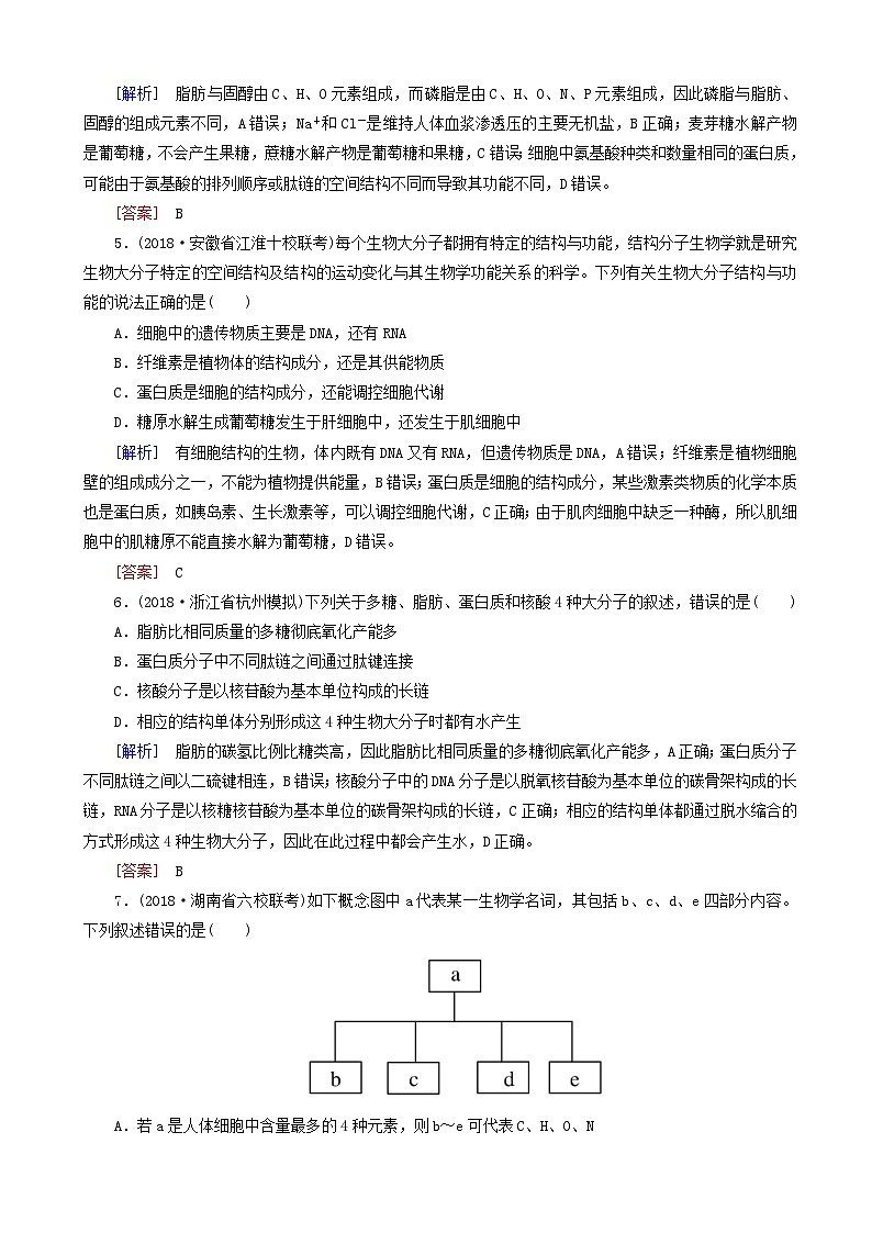高考生物二轮复习第1讲 组成细胞的分子 专题跟踪训练(含解析)第2页