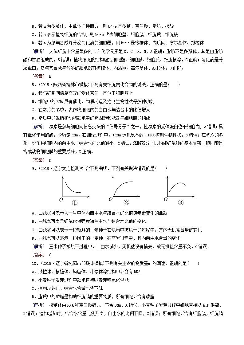 高考生物二轮复习第1讲 组成细胞的分子 专题跟踪训练(含解析)第3页