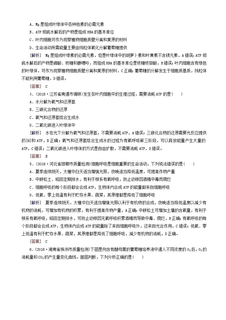 高考生物二轮复习第5讲 光合作用与细胞呼吸 专题跟踪训练(含解析)第2页