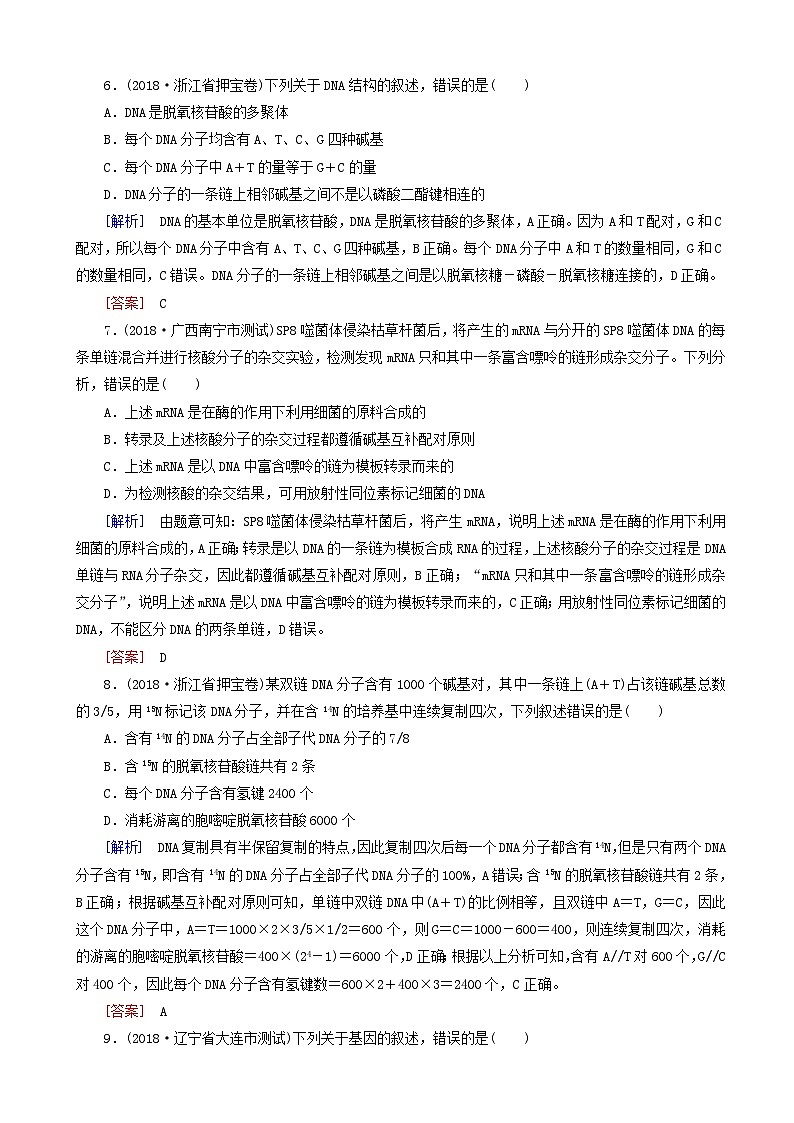 高考生物二轮复习第7讲 遗传的分子基础 专题跟踪训练(含解析)第3页