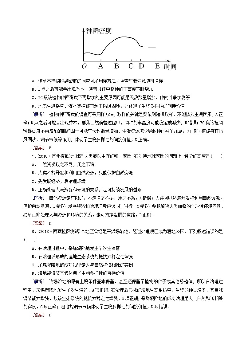 高考生物二轮复习第16讲 生态系统的稳定性与环境保护 专题跟踪训练(含解析)第3页