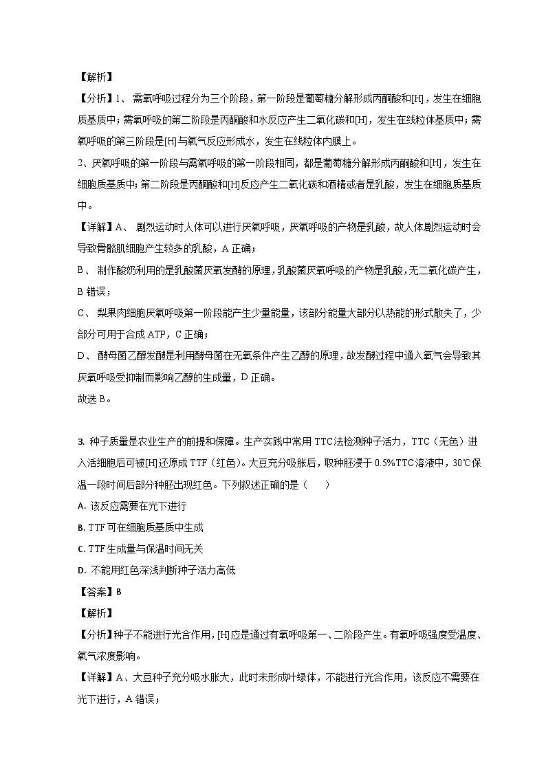 山东省济南市2022-2023学年高三生物上学期开学检测试题（Word版附解析）02