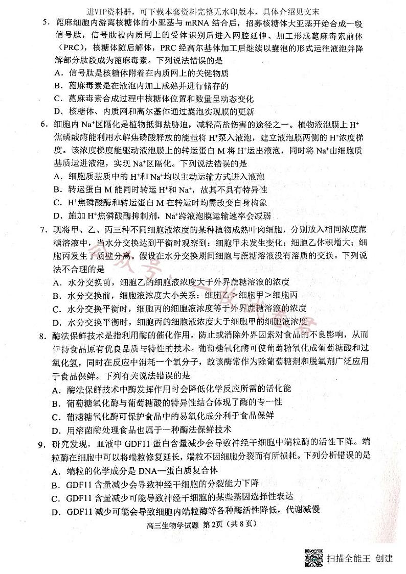 2023届山东省日照市高三上学期第一次校际联考生物试题第2页