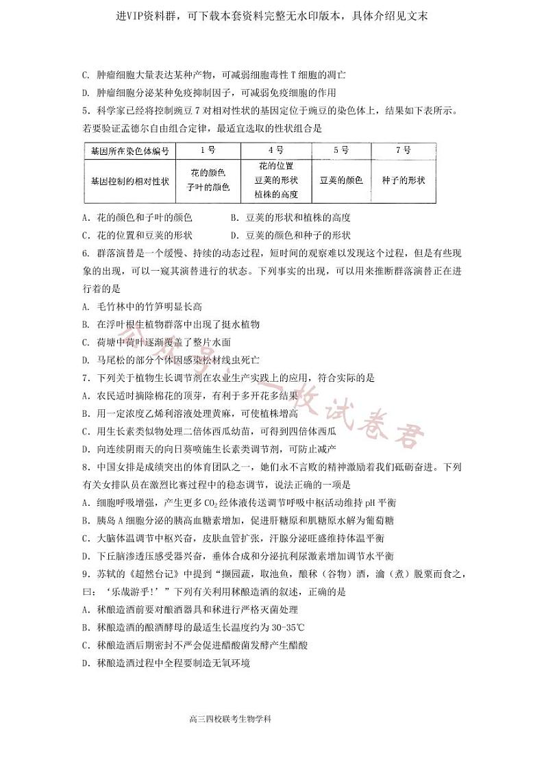 2024 届广东省四校高三第一次联考 生物第2页