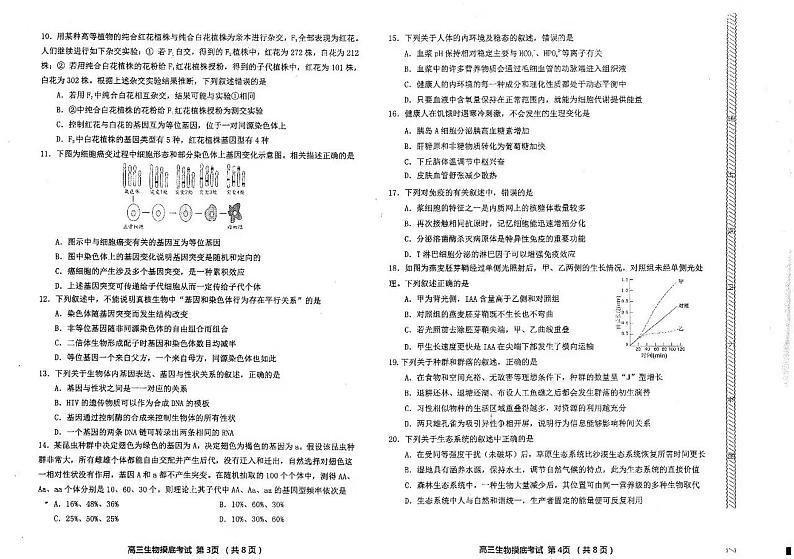 2020届贵州省贵阳市高三8月摸底考试生物试题 PDF版02