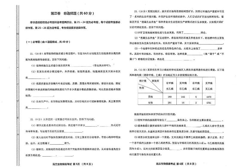 2020届贵州省贵阳市高三8月摸底考试生物试题 PDF版03