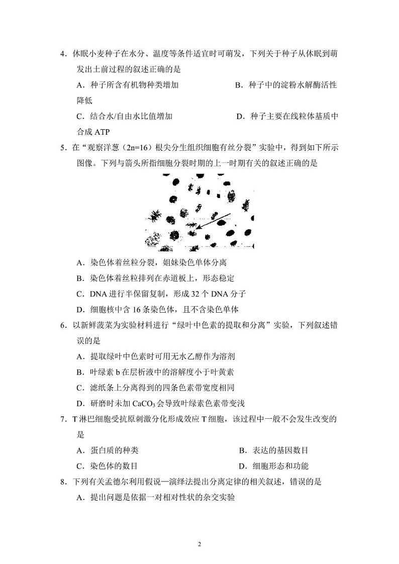 2022届贵州省贵阳市高三上学期8月摸底考试生物试题  PDF版02