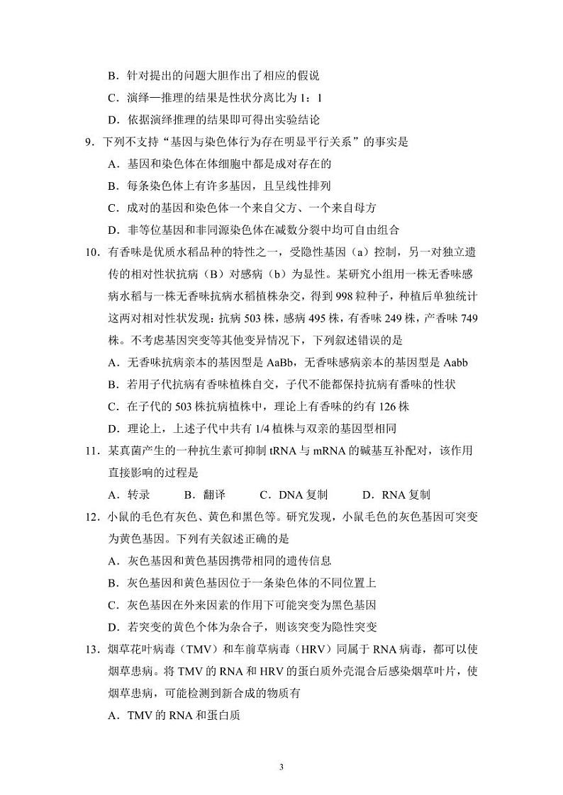 2022届贵州省贵阳市高三上学期8月摸底考试生物试题  PDF版03