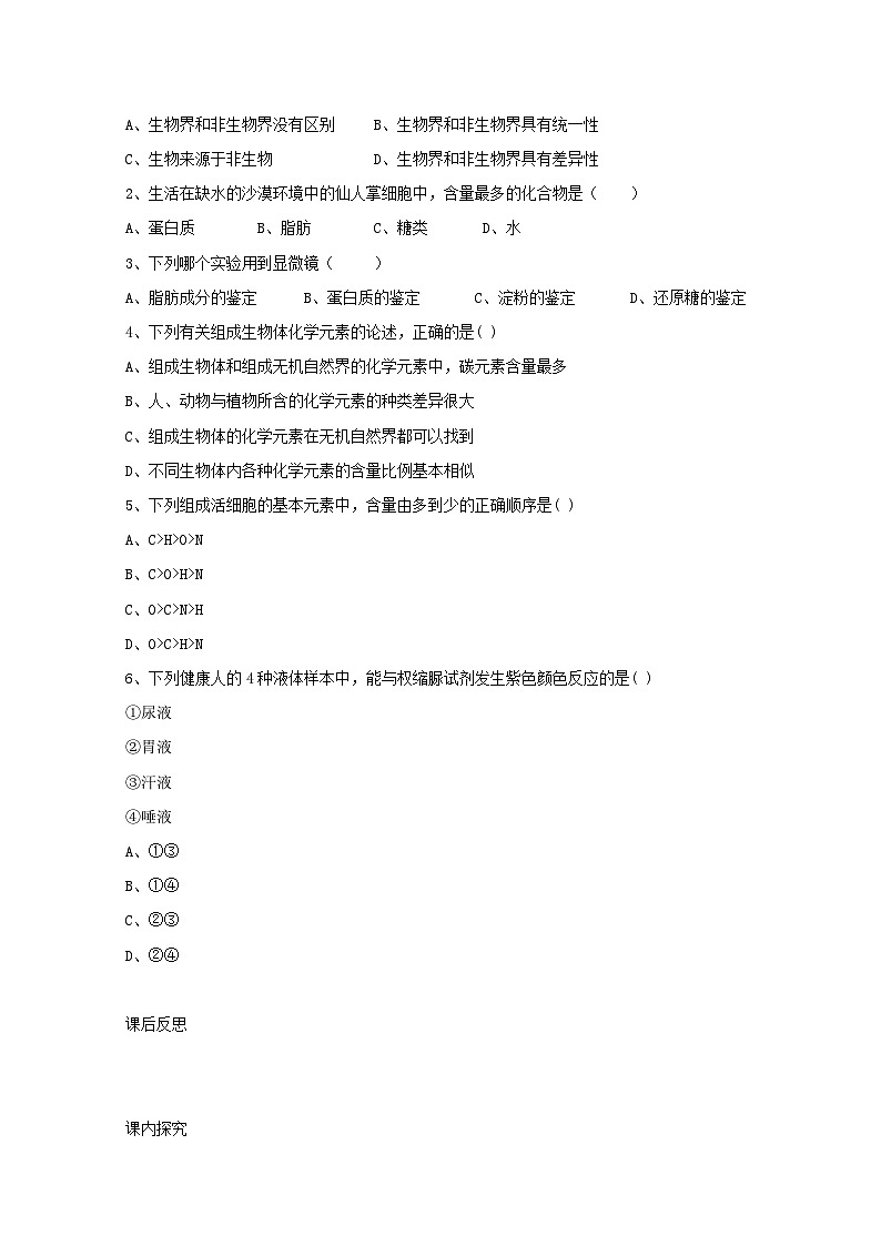 人教版（2019）必修一 2.1 细胞中的元素和化合物 学案02