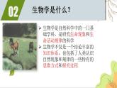 【開(kāi)學(xué)第一課】人教版(2019)高一生物上冊(cè)必修第一冊(cè)--開(kāi)學(xué)第一課 課件