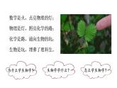 【開(kāi)學(xué)第一課】人教版(2019)高一生物必修第一冊(cè)--開(kāi)學(xué)第一課之愛(ài)上生物 課件