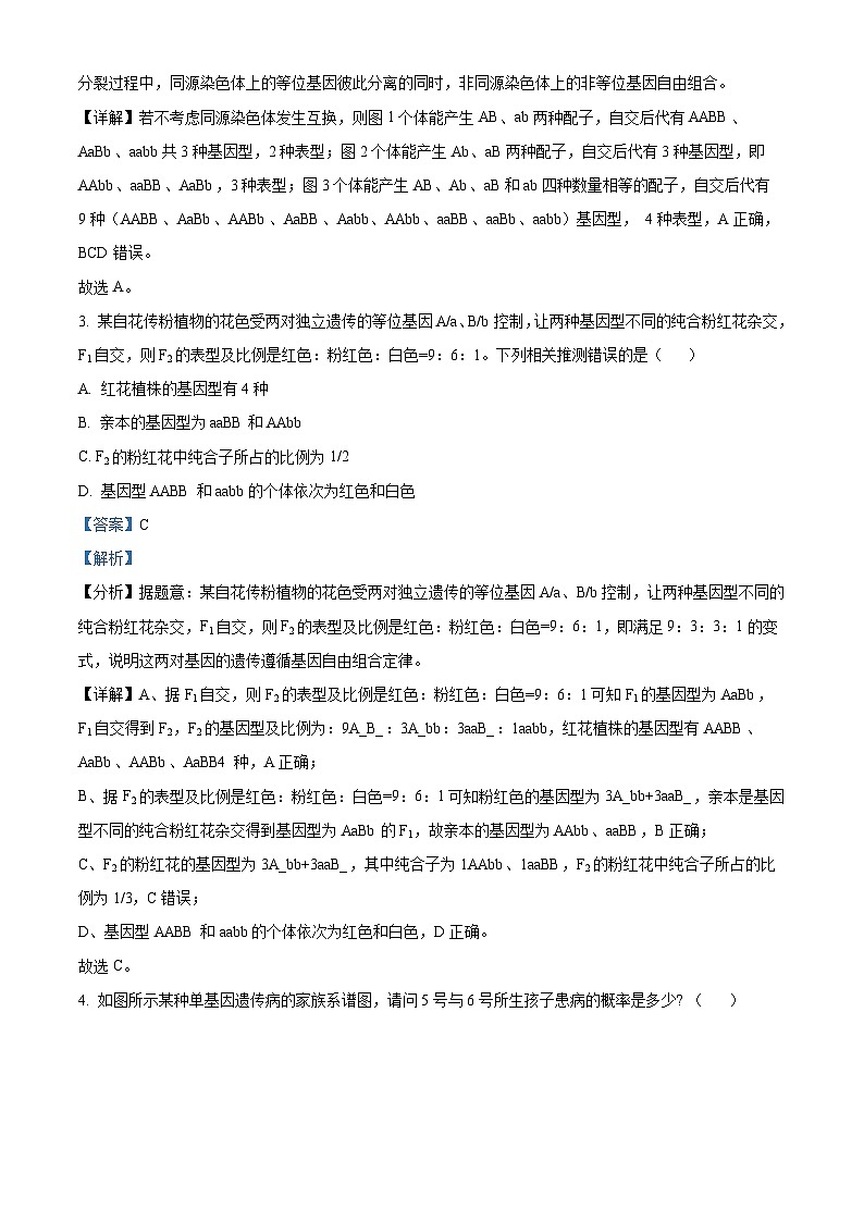 安徽省宣城市2022-2023学年高一生物下学期期末试题（Word版附解析）02