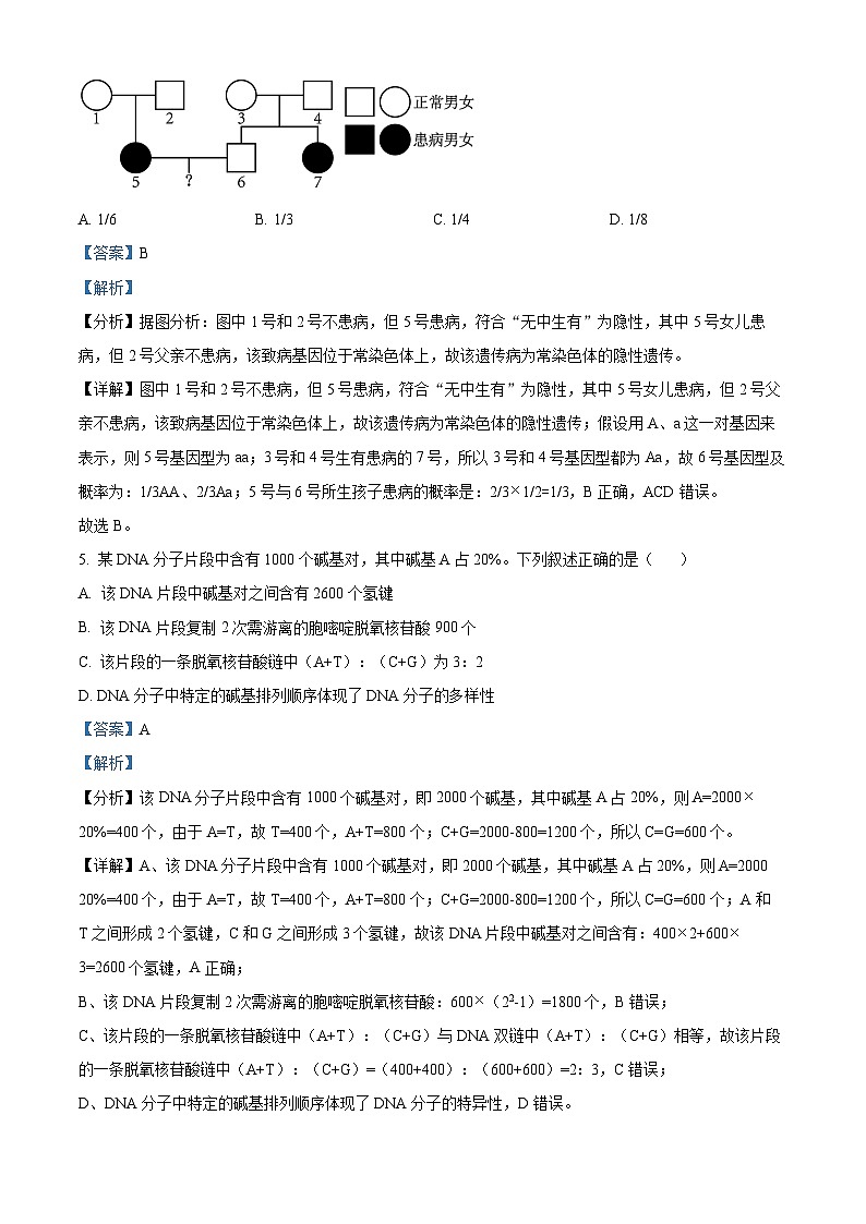 安徽省宣城市2022-2023学年高一生物下学期期末试题（Word版附解析）03