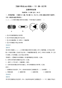 四川省达州市万源中学2022-2023学年高一生物下学期第一次月考试题（Word版附解析）