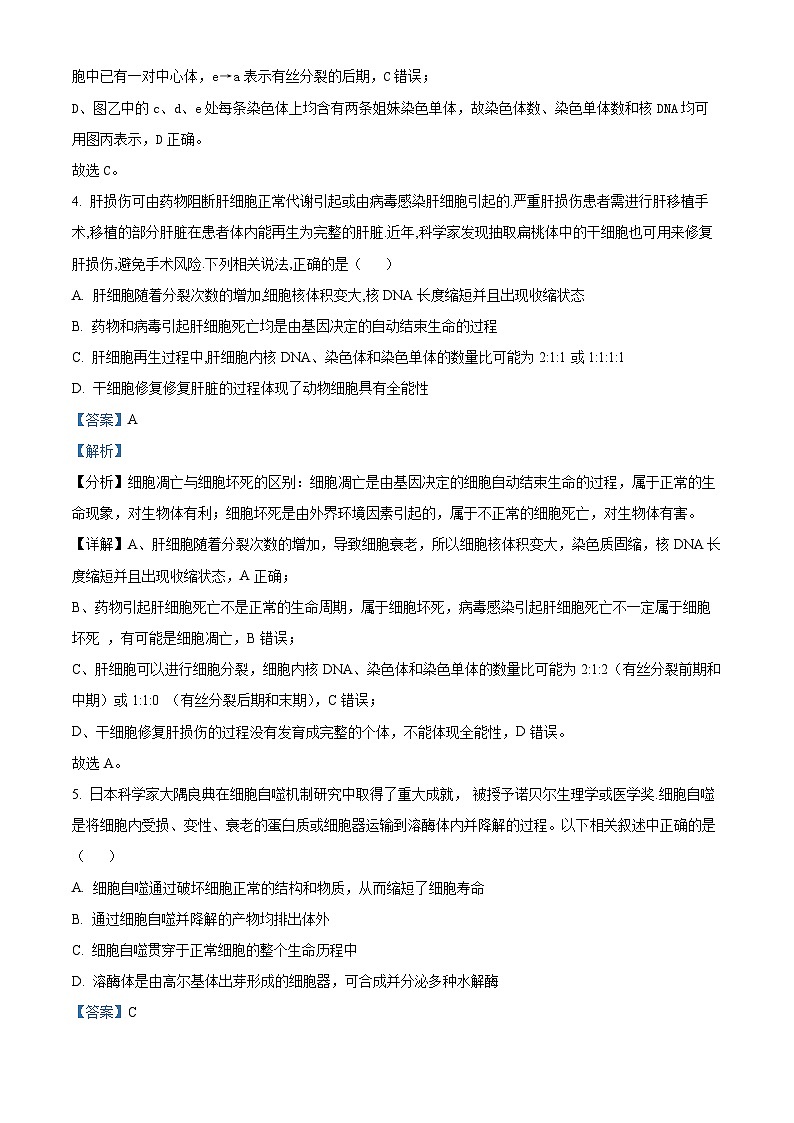 四川省达州市万源中学2022-2023学年高一生物下学期第一次月考试题（Word版附解析）03