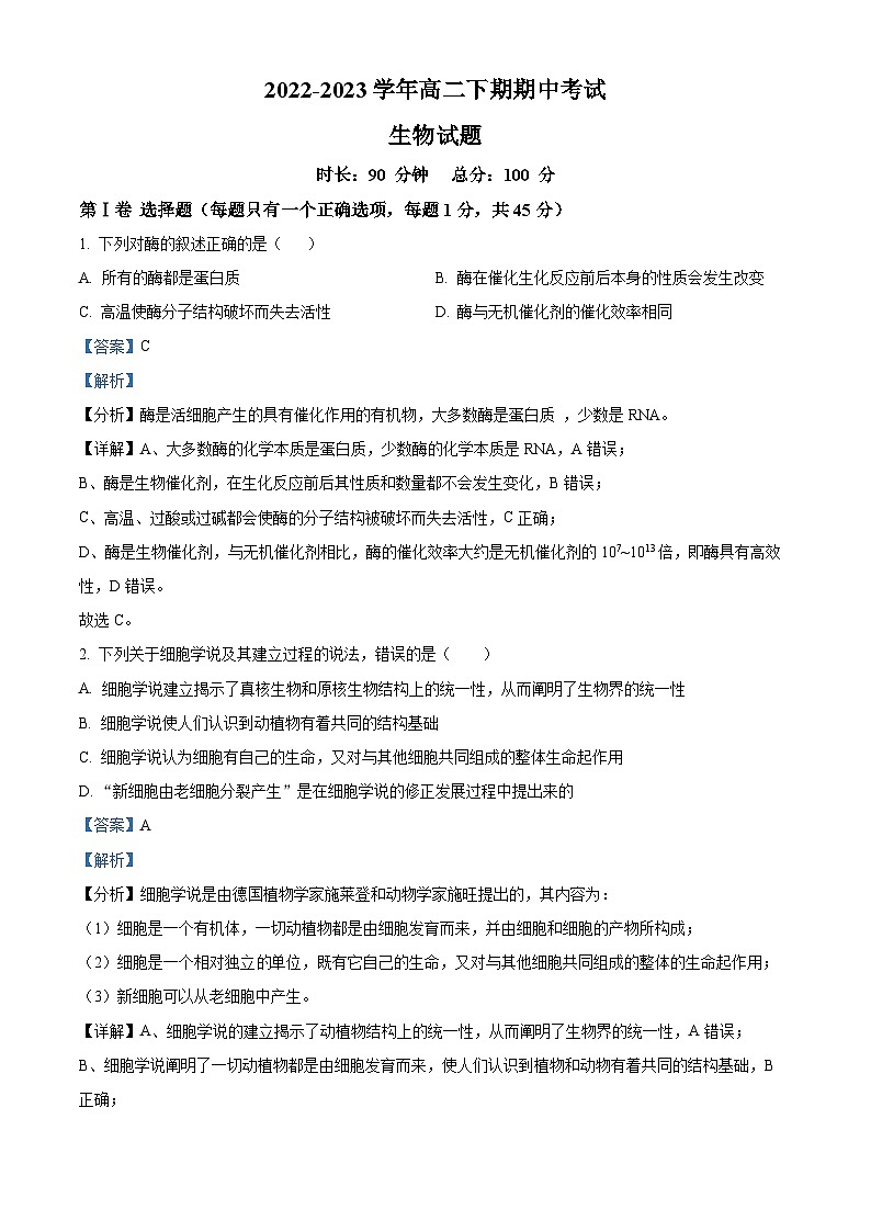 四川省南充市嘉陵第一中学2022-2023学年高二生物下学期5月期中试题（Word版附解析）01
