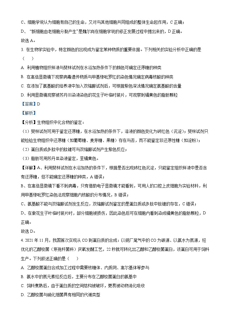 四川省南充市嘉陵第一中学2022-2023学年高二生物下学期5月期中试题（Word版附解析）02