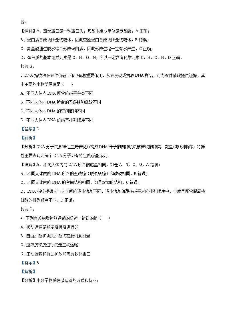 四川省宜宾市叙州区第二中学2022-2023学年高一生物上学期3月月考试题（Word版附解析）02
