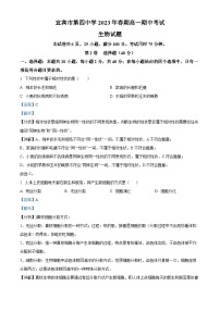 四川省宜宾市第四中学2022-2023学年高一生物下学期5月期中试题（Word版附解析）