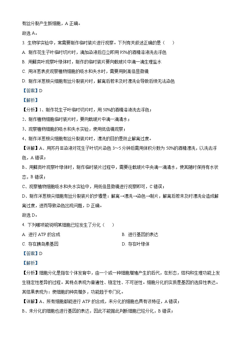 四川省宜宾市第四中学2022-2023学年高一生物下学期5月期中试题（Word版附解析）02