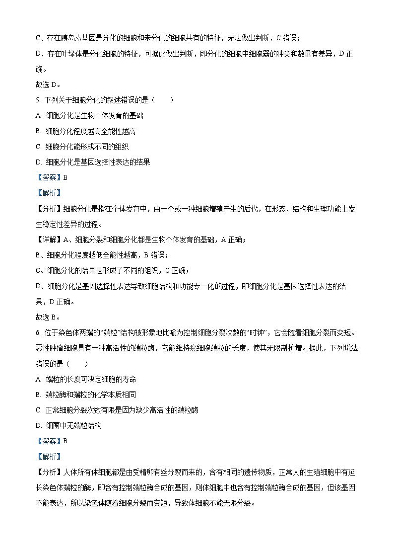 四川省宜宾市第四中学2022-2023学年高一生物下学期5月期中试题（Word版附解析）03