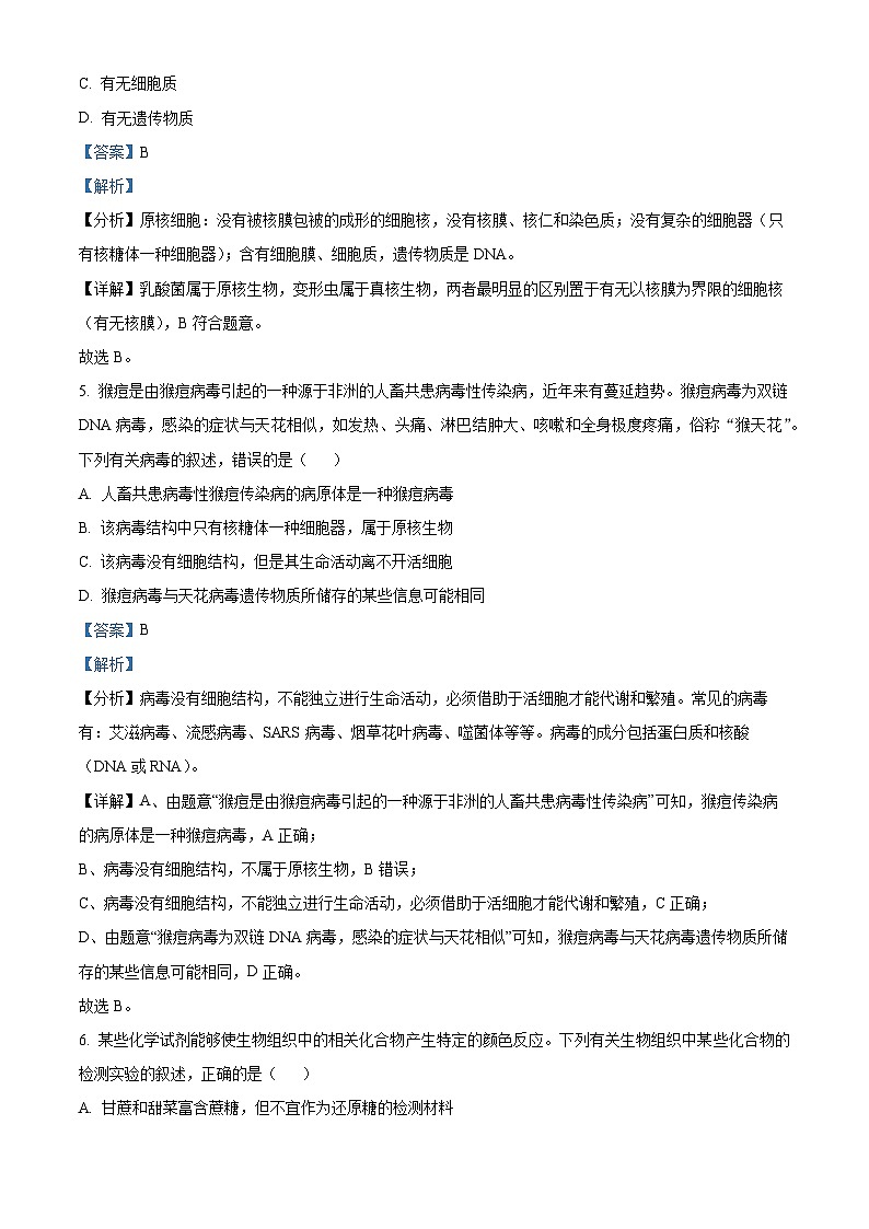 四川省射洪市射洪中学2022-2023学年高一生物上学期1月月考试题（Word版附解析）第3页
