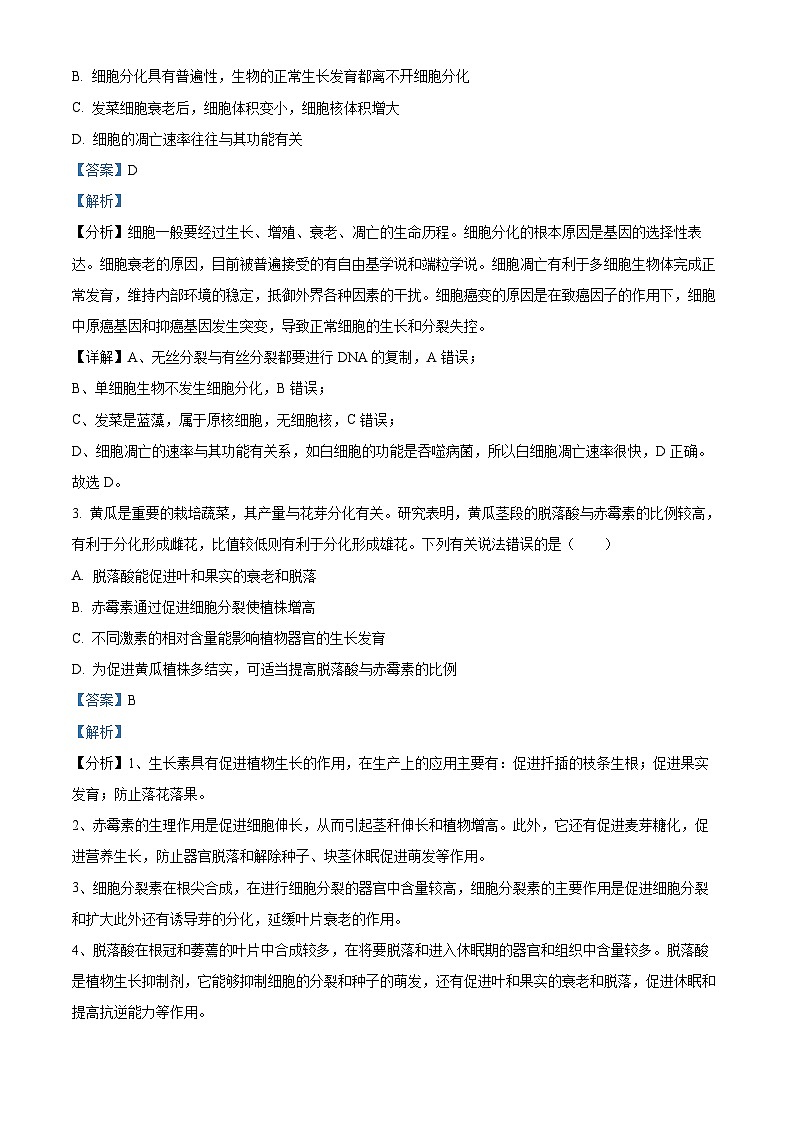 四川省宜宾市叙州区第一中学2022-2023学年高二生物上学期3月月考试题（Word版附解析）02