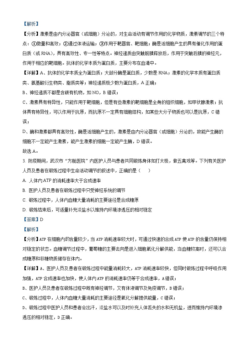 四川省宜宾市叙州区第一中学2022-2023学年高二生物下学期5月期中试题（Word版附解析）02
