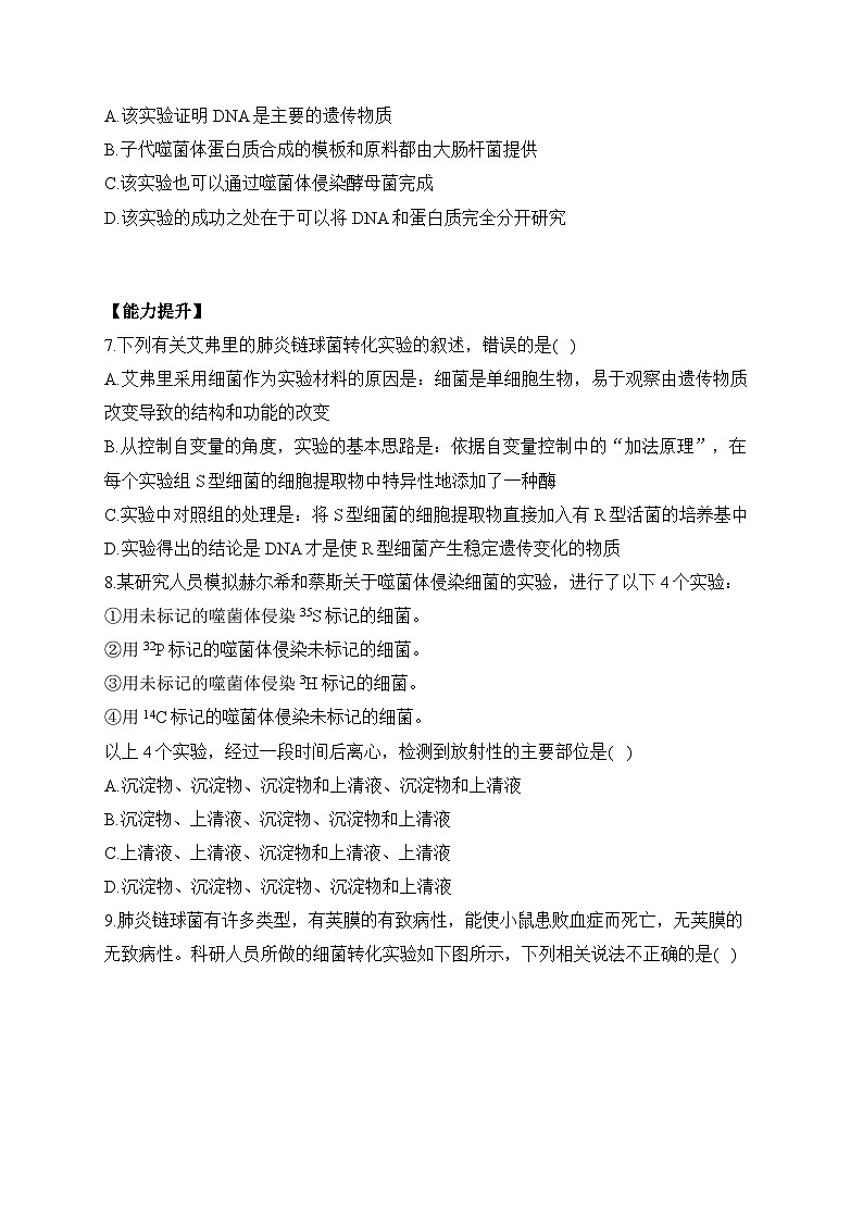 高中生物学人教版（2019）必修二 3.1DNA是主要的遗传物质 同步课时训练（word版含解析）第2页