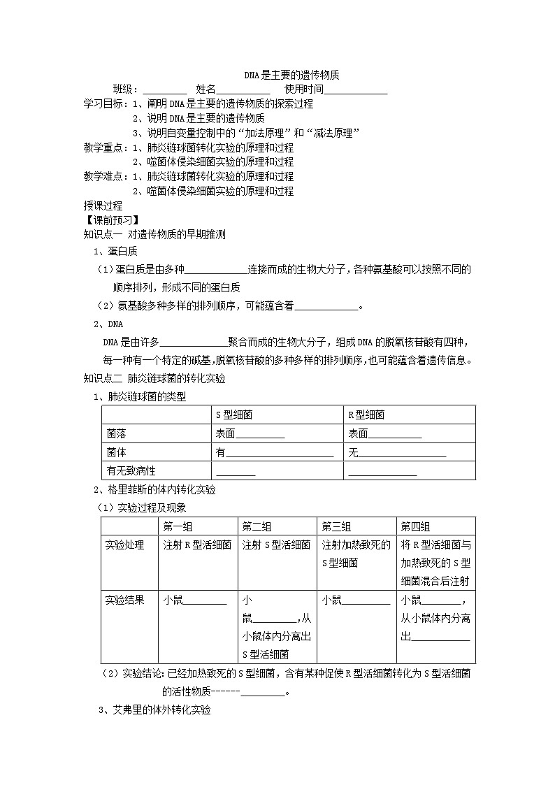 高中生物学人教版（2019）必修二  3.1DNA是主要的遗传物质 学案 （部分答案）01