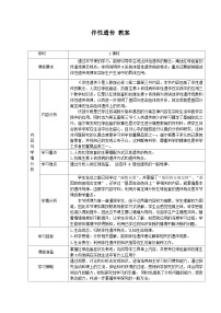 高中生物人教版 (2019)必修2《遗传与进化》第3节 伴性遗传表格教案设计