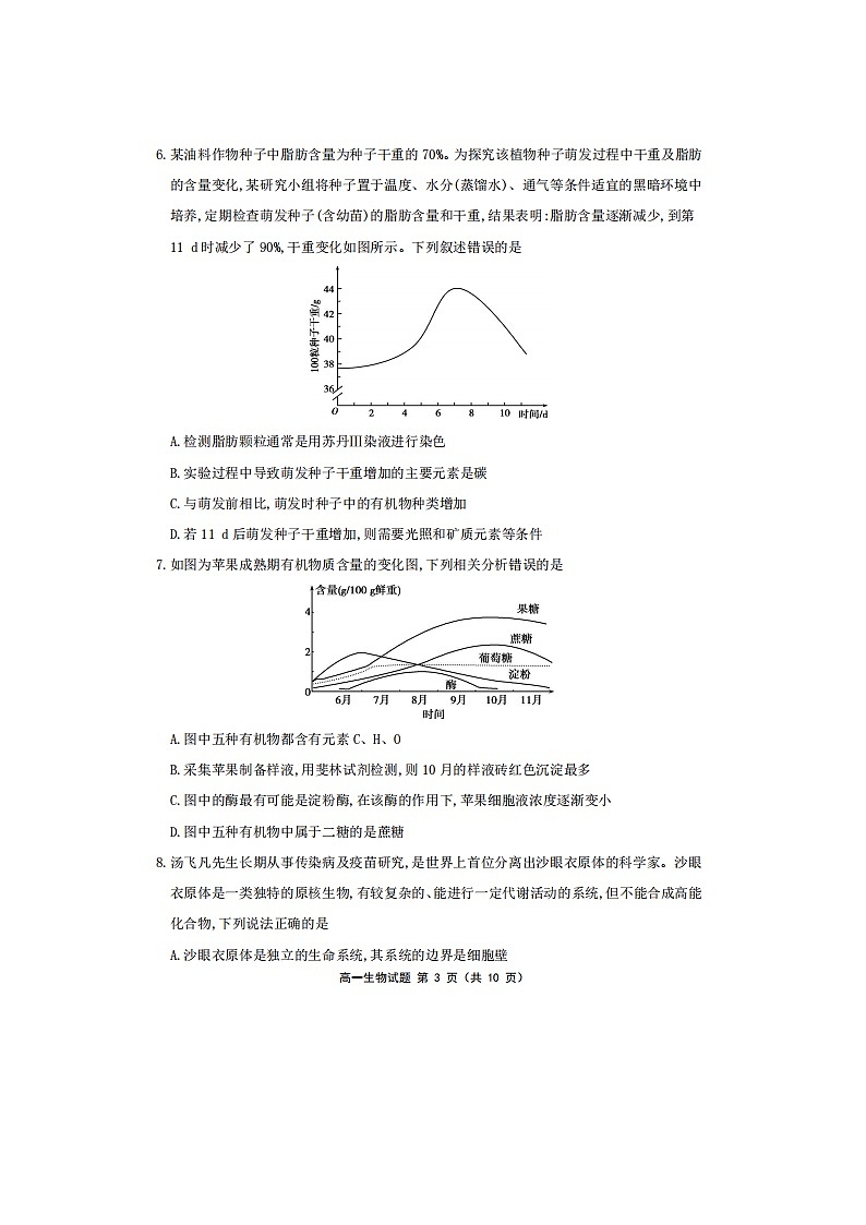 2023届福建省宁德市霞浦县高一上学期生物期末试题03