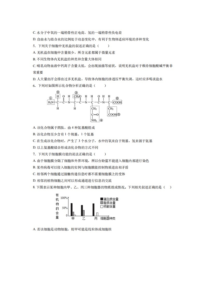 2023届河南省郑州市中原区基石中学高一上学期生物期末试题02