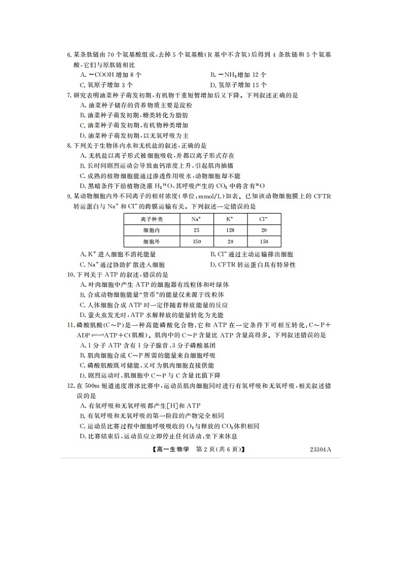 2023届山西省朔州市高一上学期生物期末考试题02