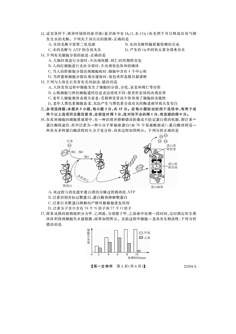 2023届山西省朔州市高一上学期生物期末考试题03