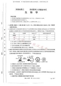 河南省名校联考2024届高三上学期入学摸底考试 生物