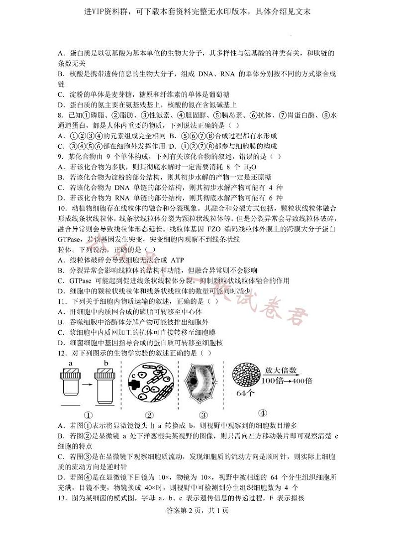 黑龙江省鹤岗市第一中学2022-2023学年高三上学期开学考试生物试题02